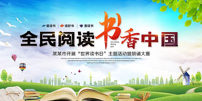 书香中国宣传海报设计素材