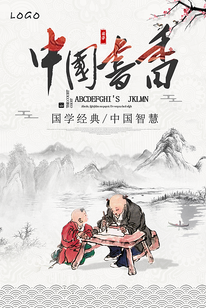 书香中国宣传海报设计素材