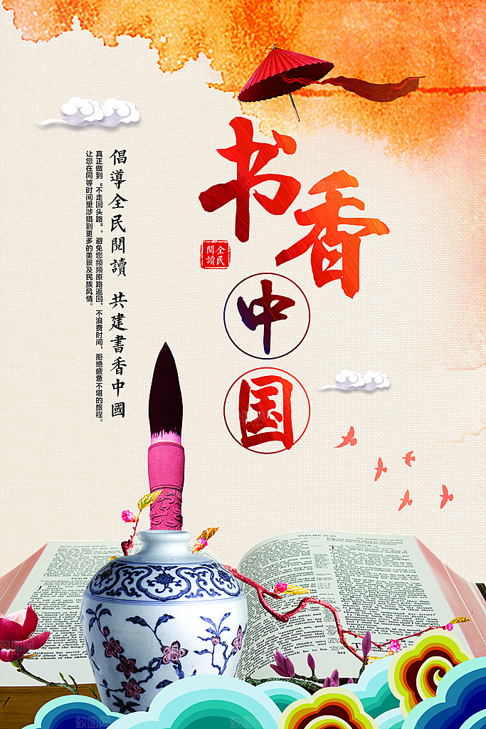 书香中国宣传海报设计
