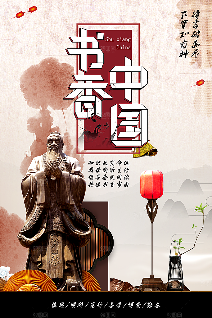 书香中国宣传海报设计