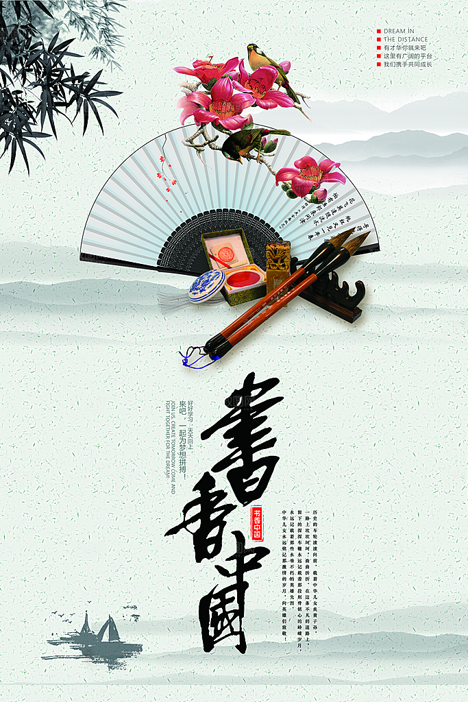 书香中国宣传海报设计