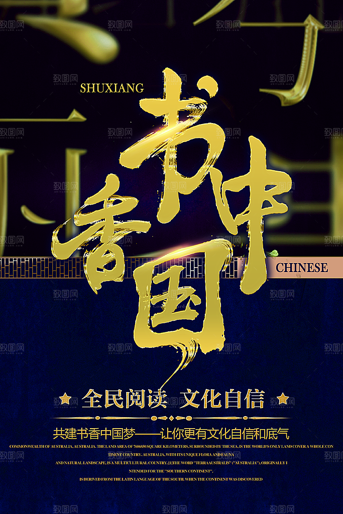 书香中国宣传海报设计