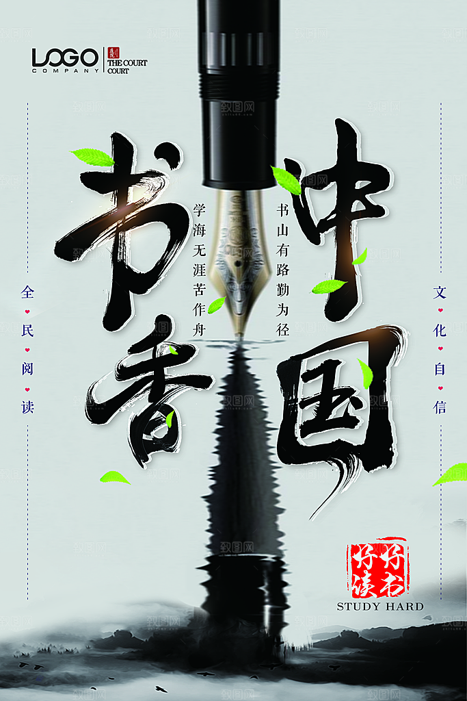 书香中国宣传海报设计