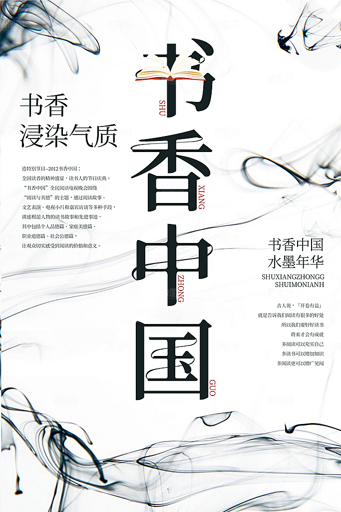 书香中国宣传海报设计