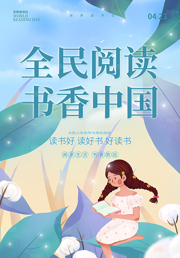 书香中国宣传海报设计素材
