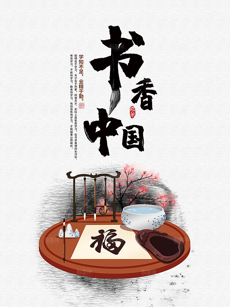 书香中国宣传海报设计素材