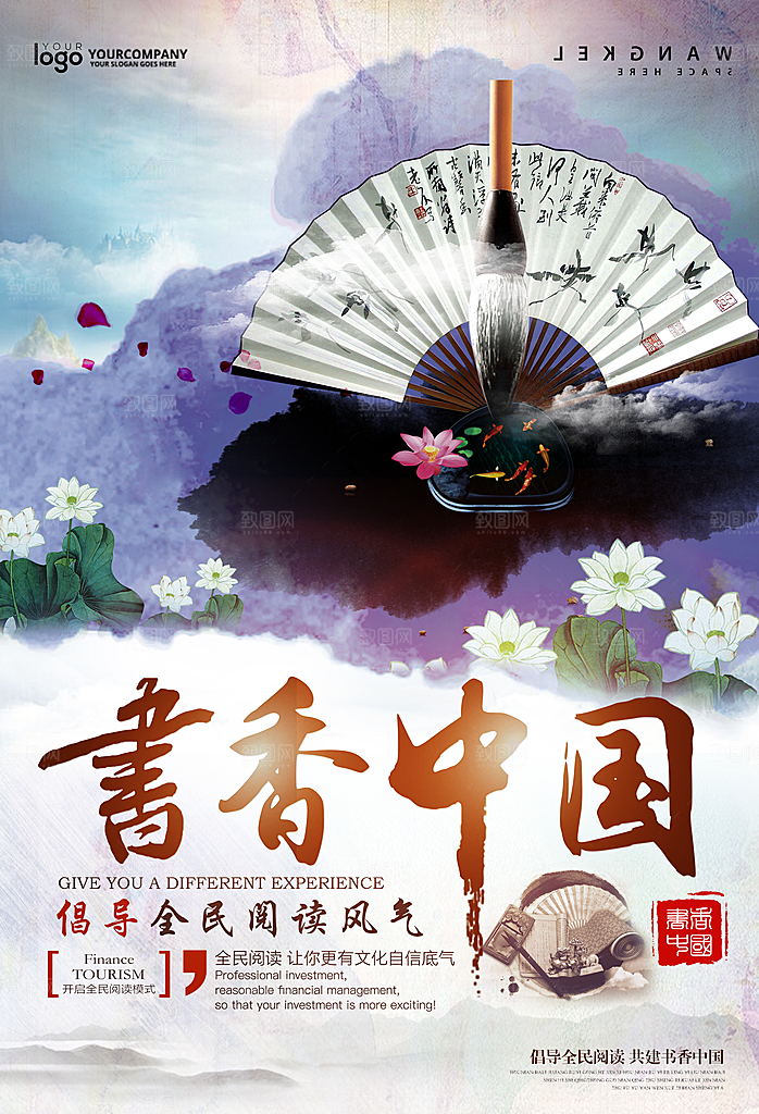 书香中国宣传海报设计素材