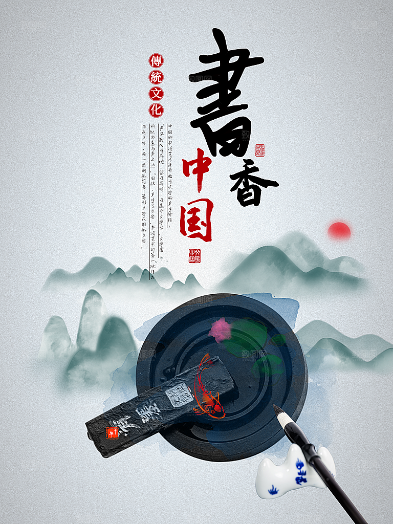 书香中国宣传海报设计素材