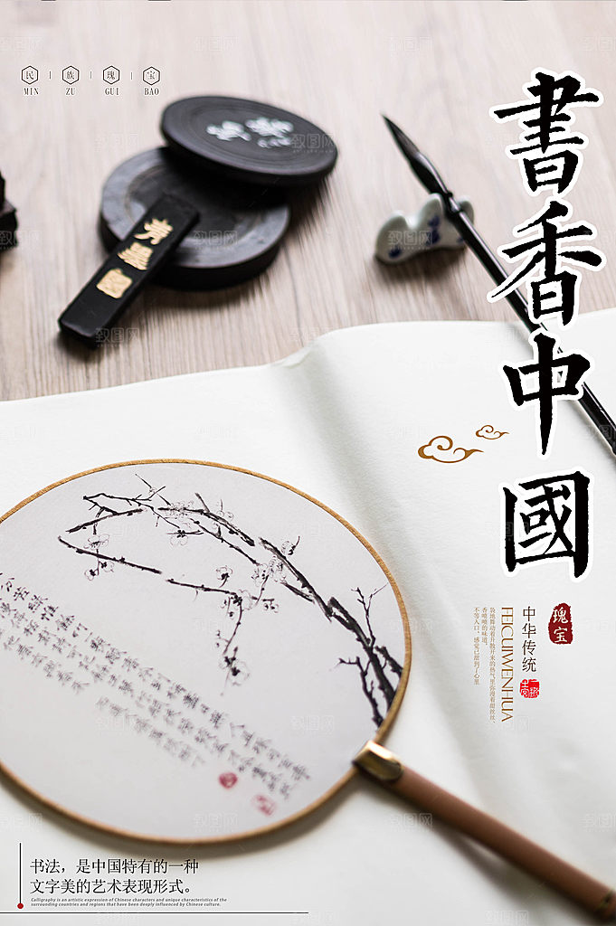 书香中国宣传海报设计素材
