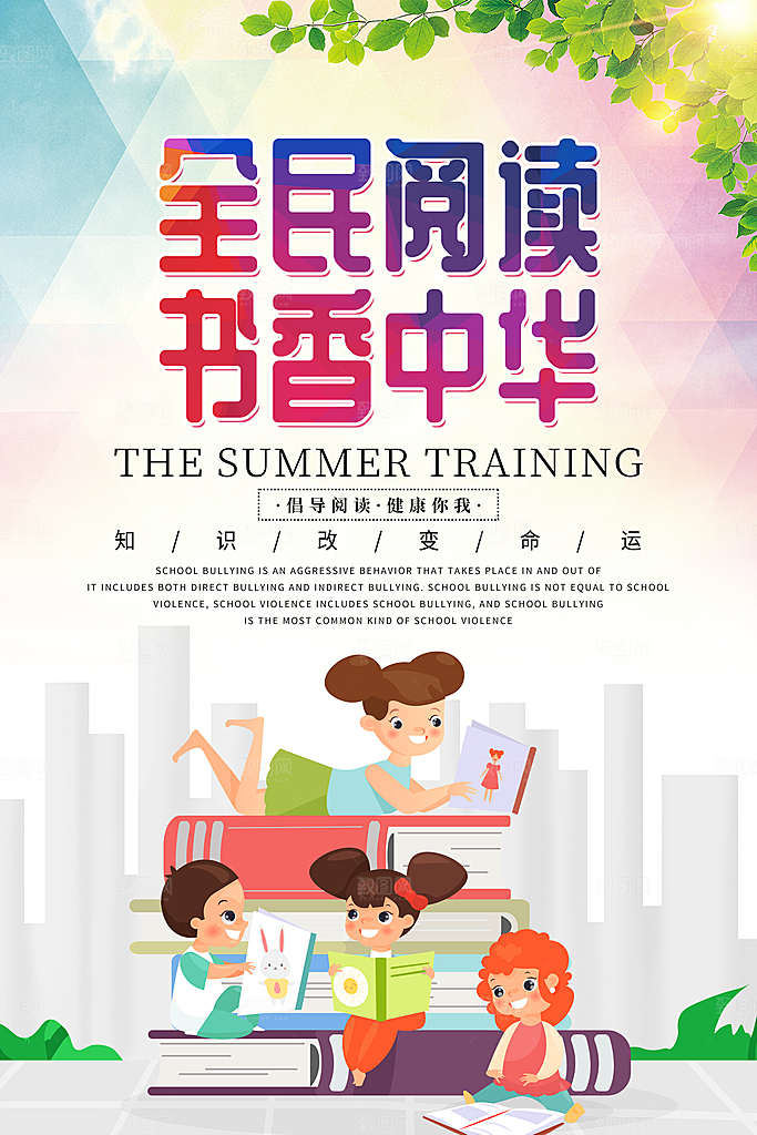书香中国宣传海报设计素材