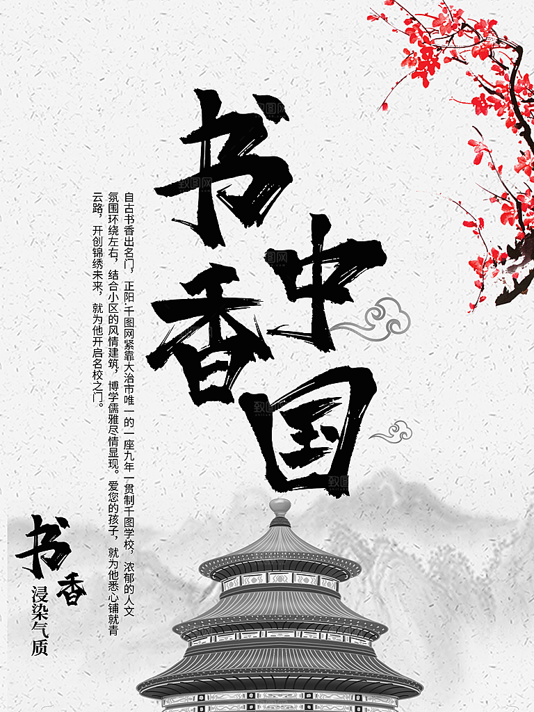 书香中国宣传海报设计