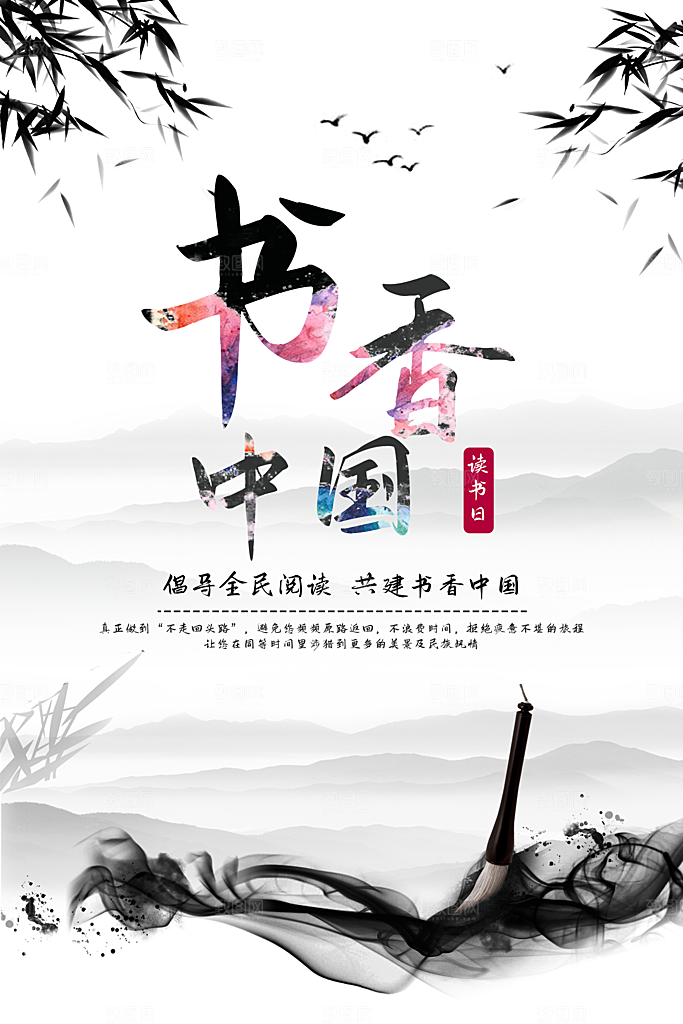 书香中国宣传海报设计