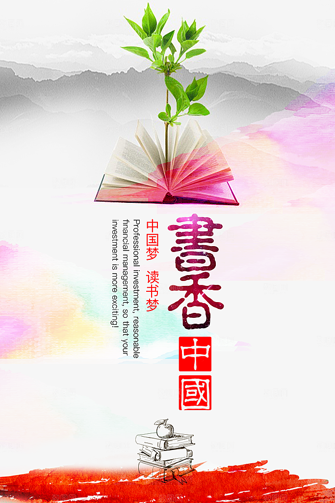 书香中国宣传海报设计