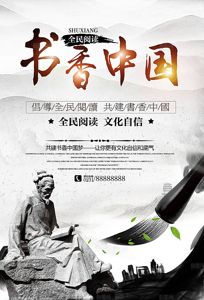 书香中国宣传海报设计