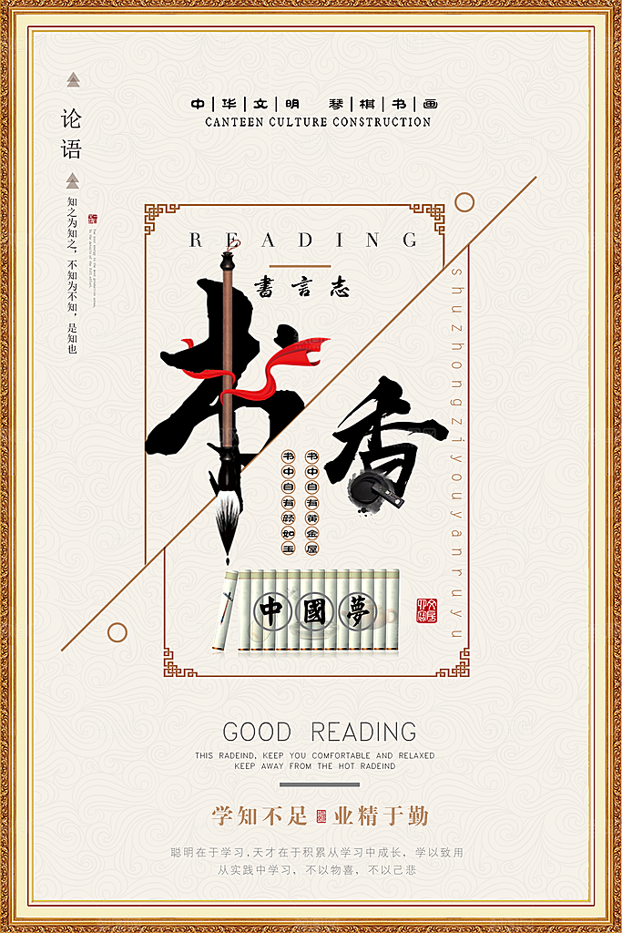 书香中国宣传海报设计