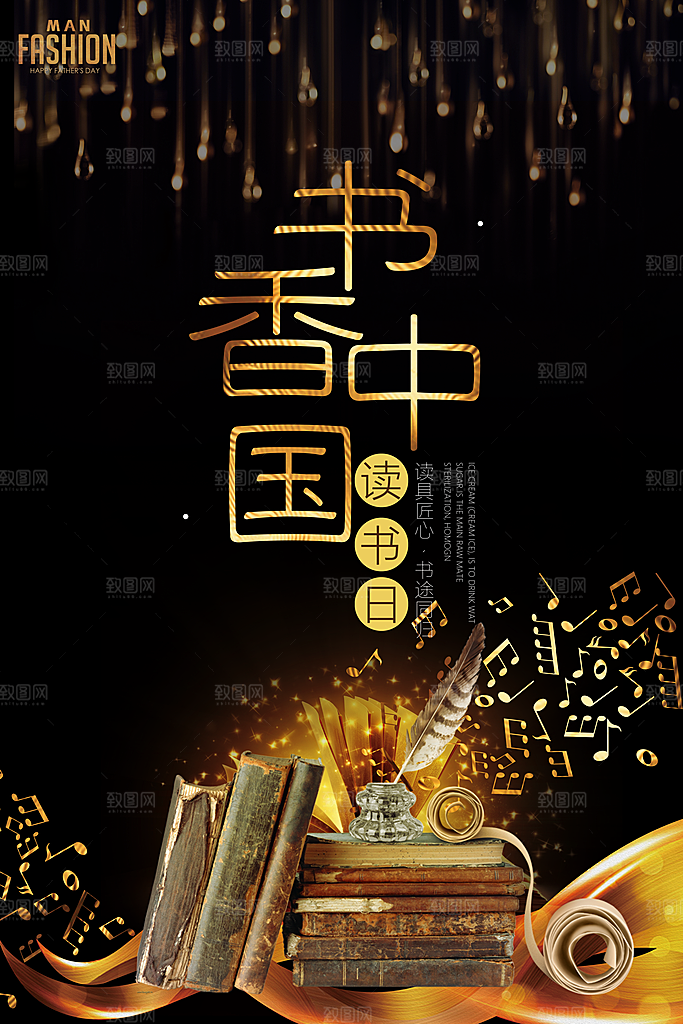 书香中国宣传海报设计