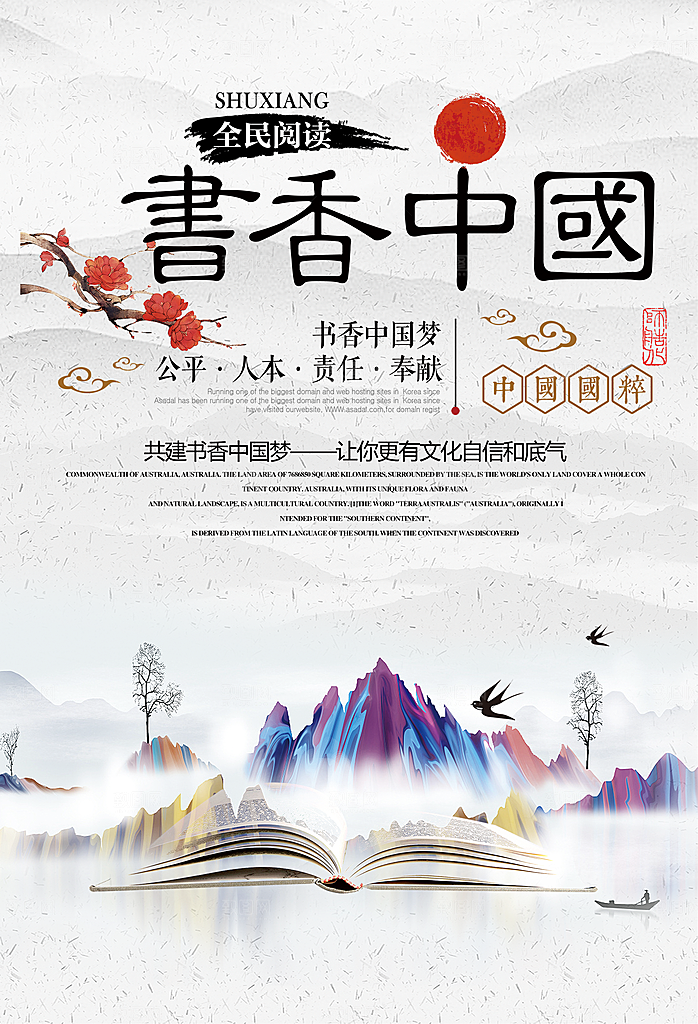 书香中国宣传海报设计