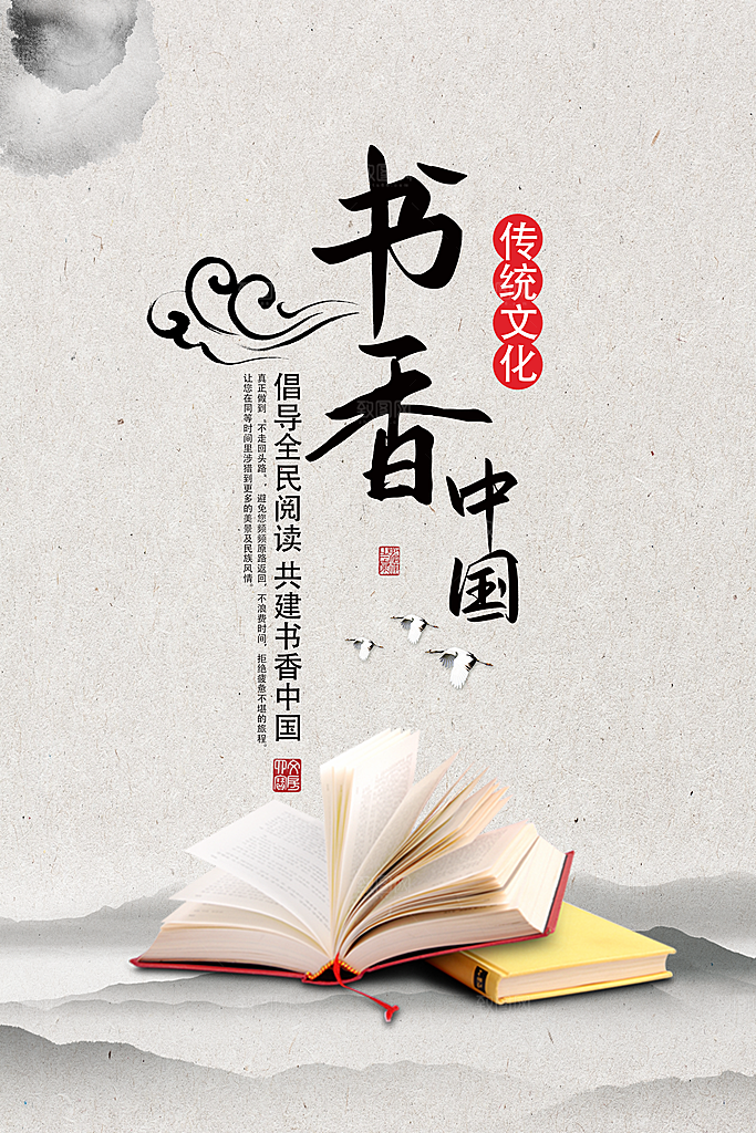书香中国宣传海报设计