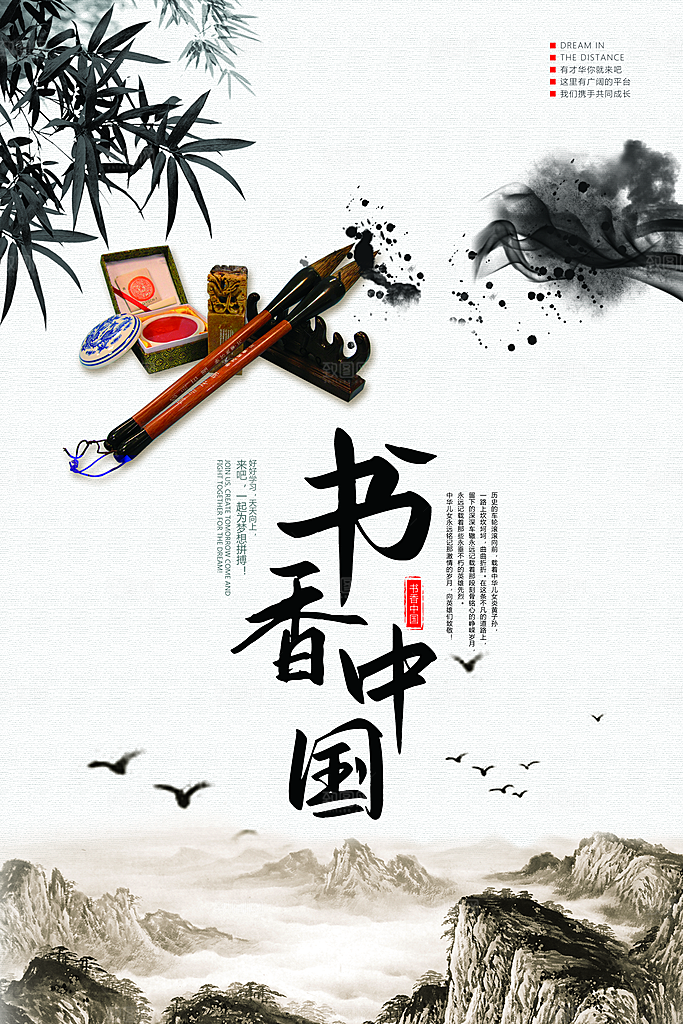 书香中国宣传海报设计