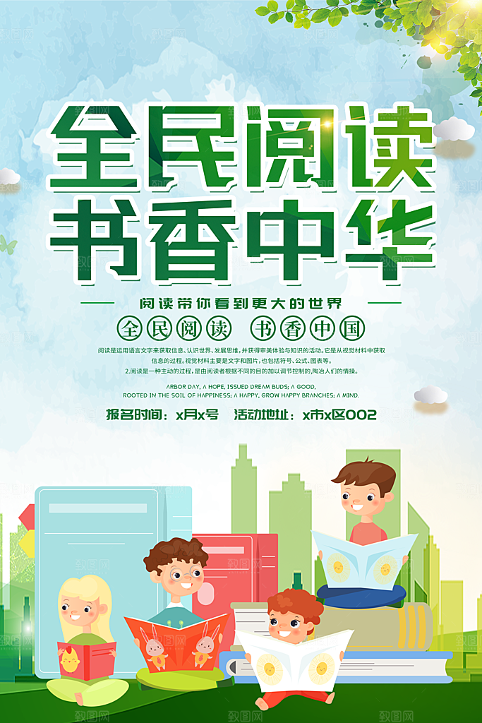 书香中国宣传海报设计