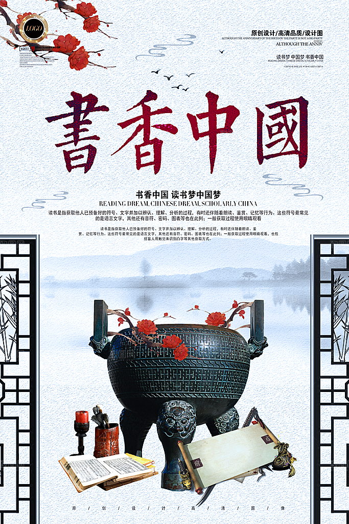 书香中国宣传海报设计素材