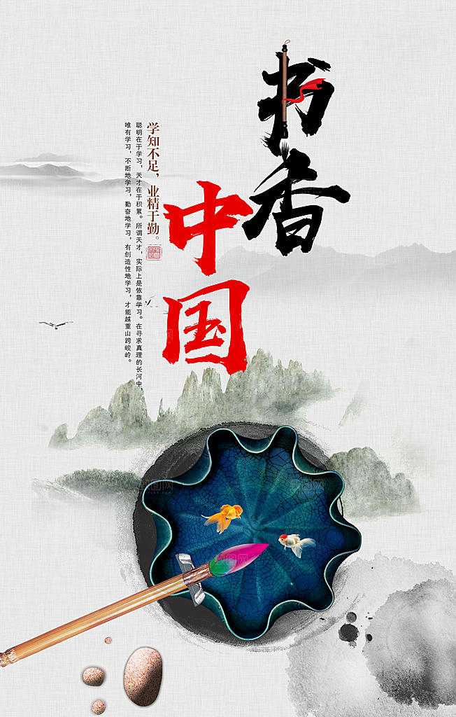书香中国宣传海报设计素材