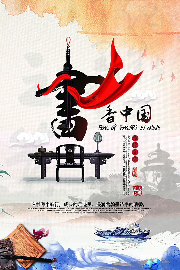 书香中国宣传海报设计素材