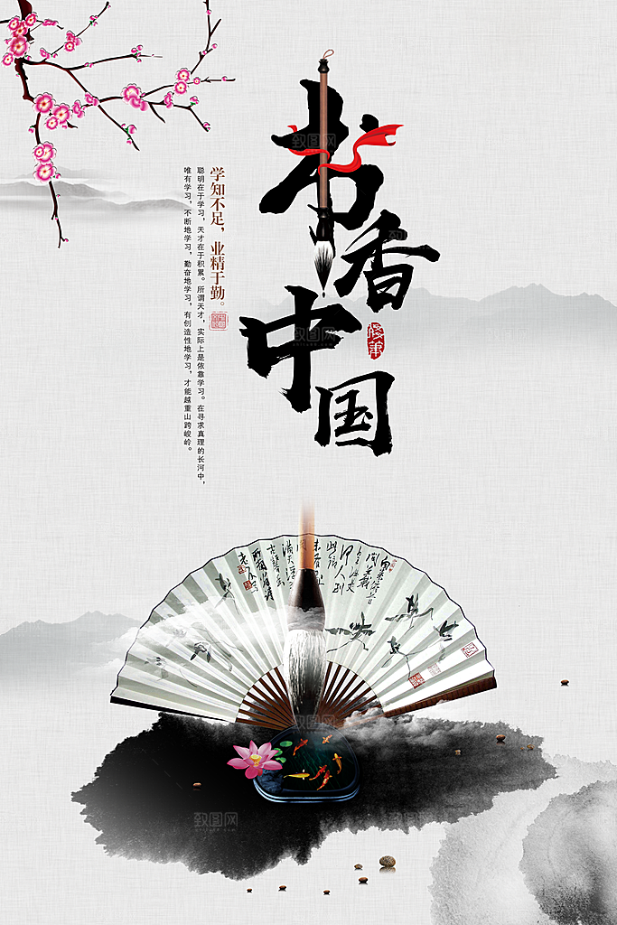 书香中国宣传海报设计素材