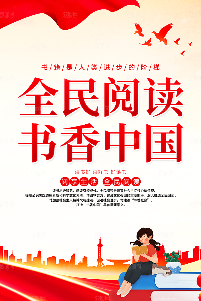 书香中国宣传海报设计素材