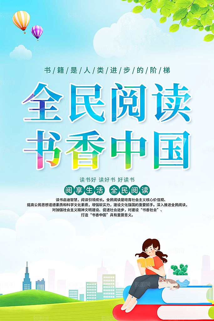 书香中国宣传海报设计素材
