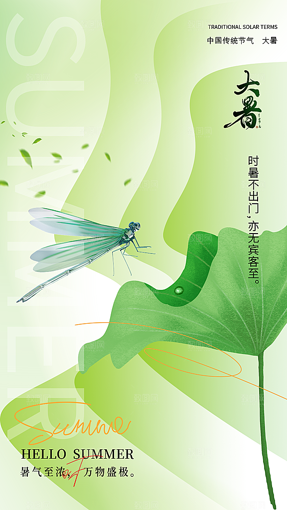 二十四节气节日大暑海报模板PSD设计素材