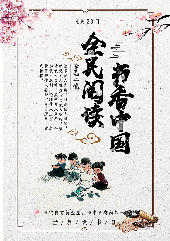 书香中国宣传海报设计
