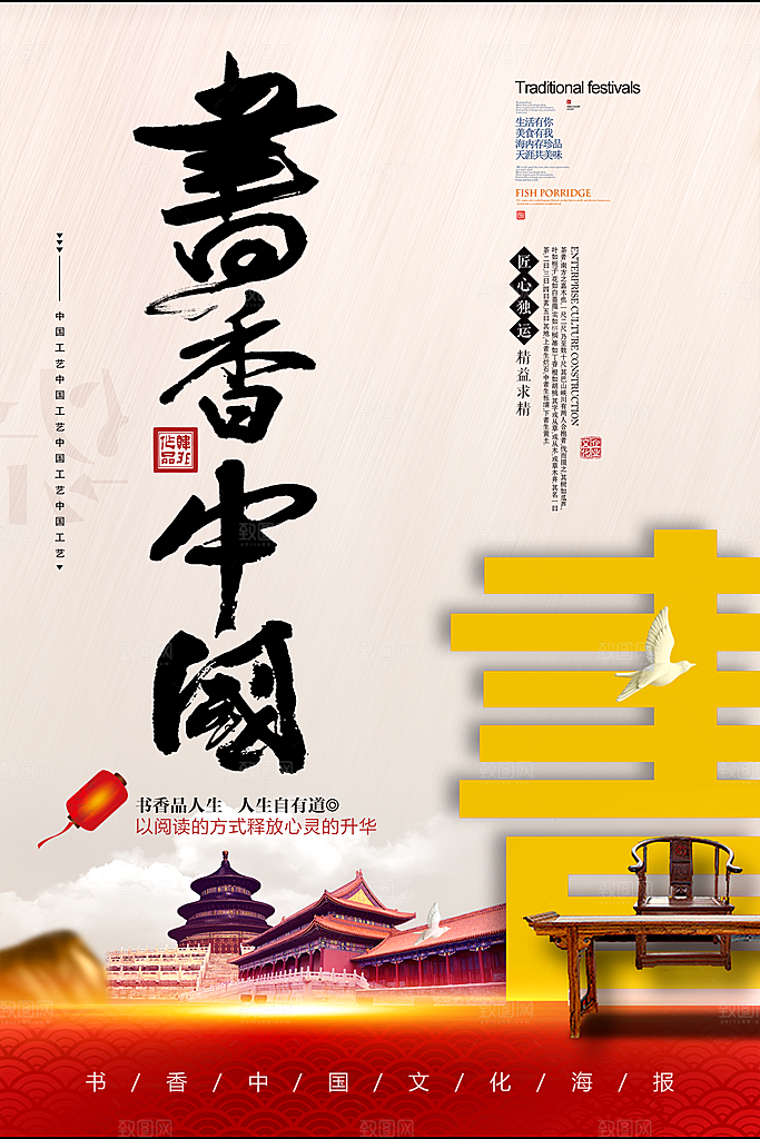 书香中国宣传海报设计