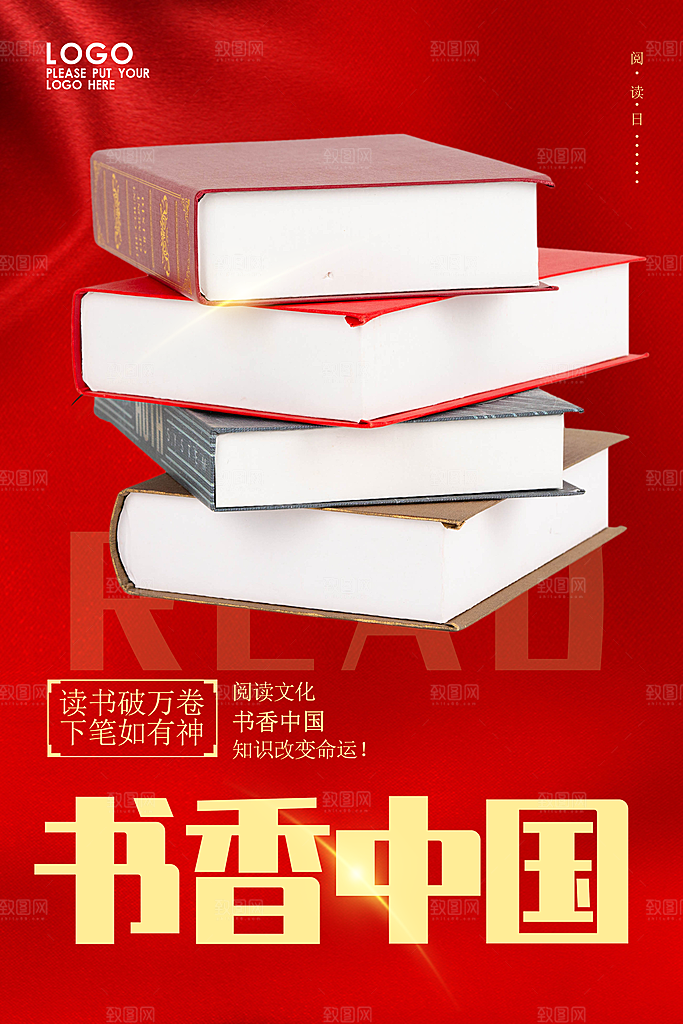 书香中国宣传海报设计