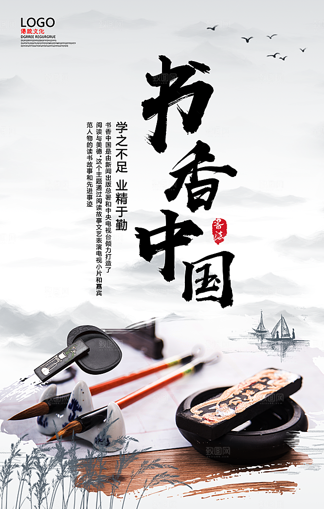 书香中国宣传海报设计
