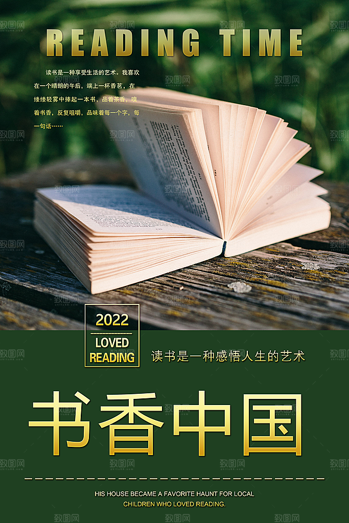 书香中国宣传海报设计