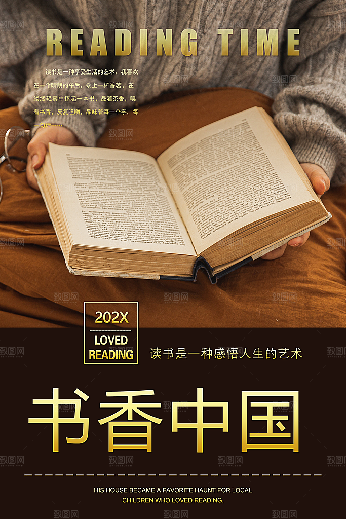 书香中国宣传海报设计