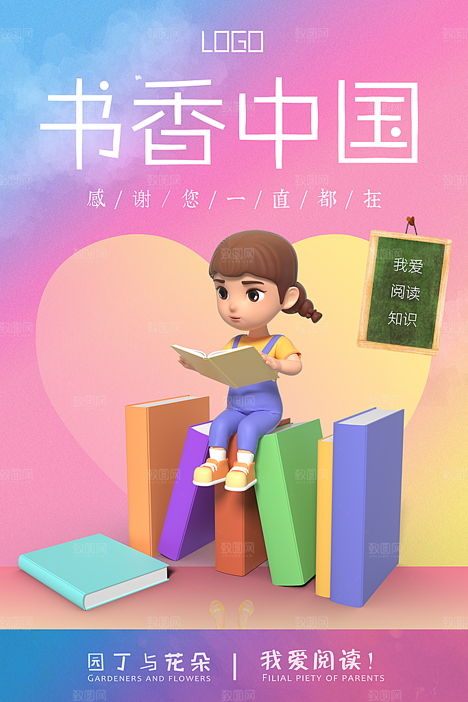 书香中国宣传海报设计