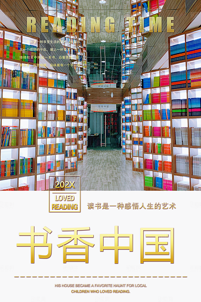 书香中国宣传海报设计