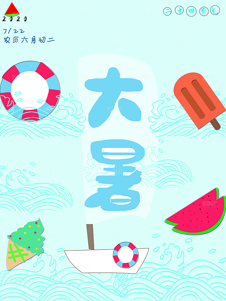 传统节气大暑海报模版
