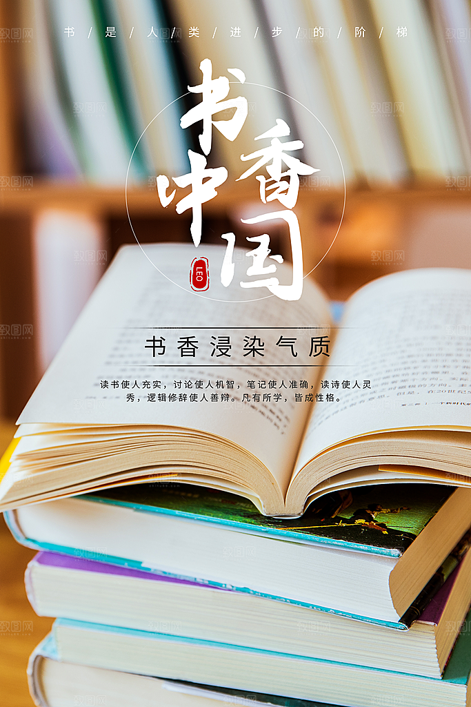 书香中国宣传海报设计素材