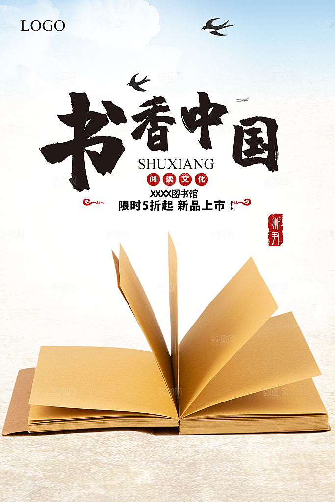 书香中国宣传海报设计素材