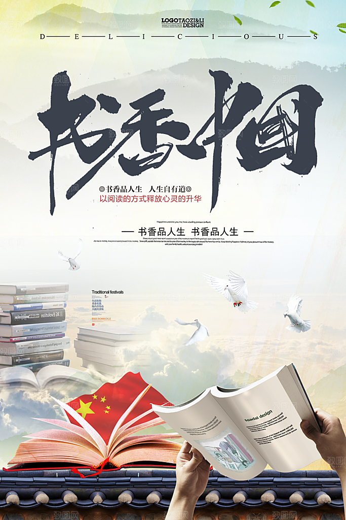 书香中国宣传海报设计素材