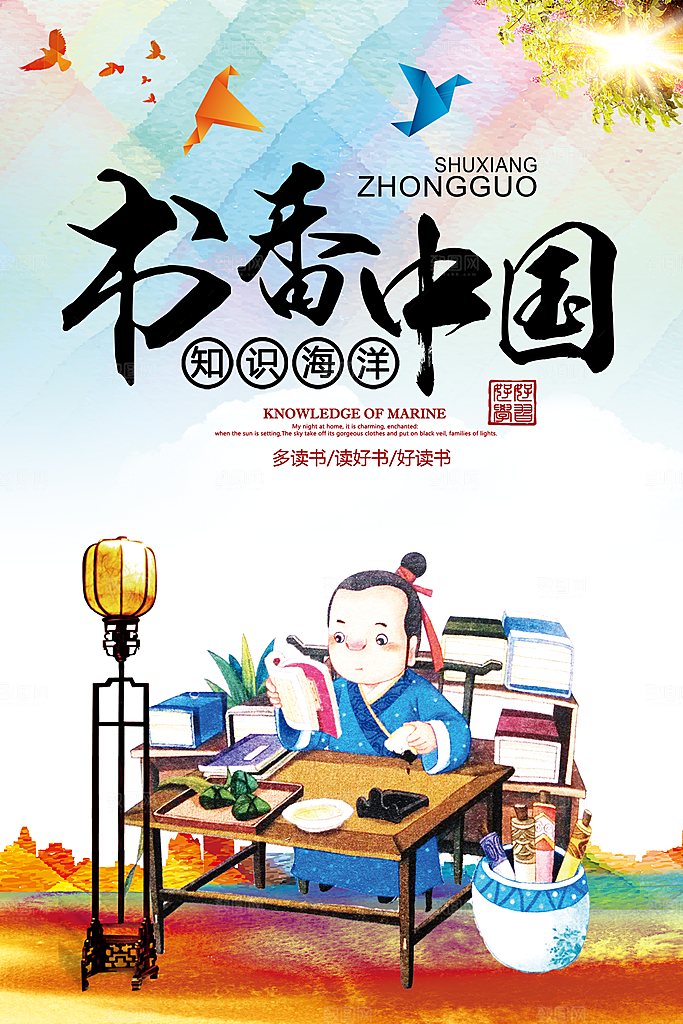 书香中国宣传海报设计
