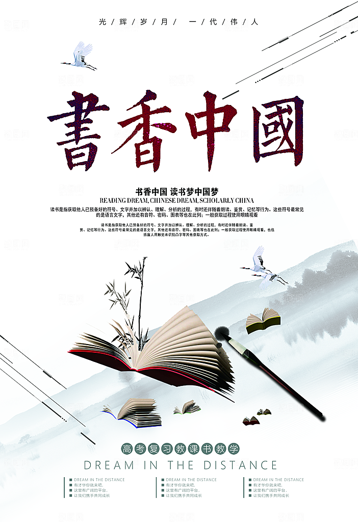 书香中国宣传海报设计