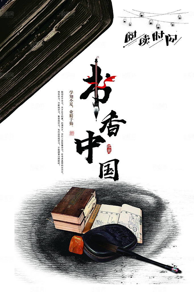 书香中国宣传海报设计