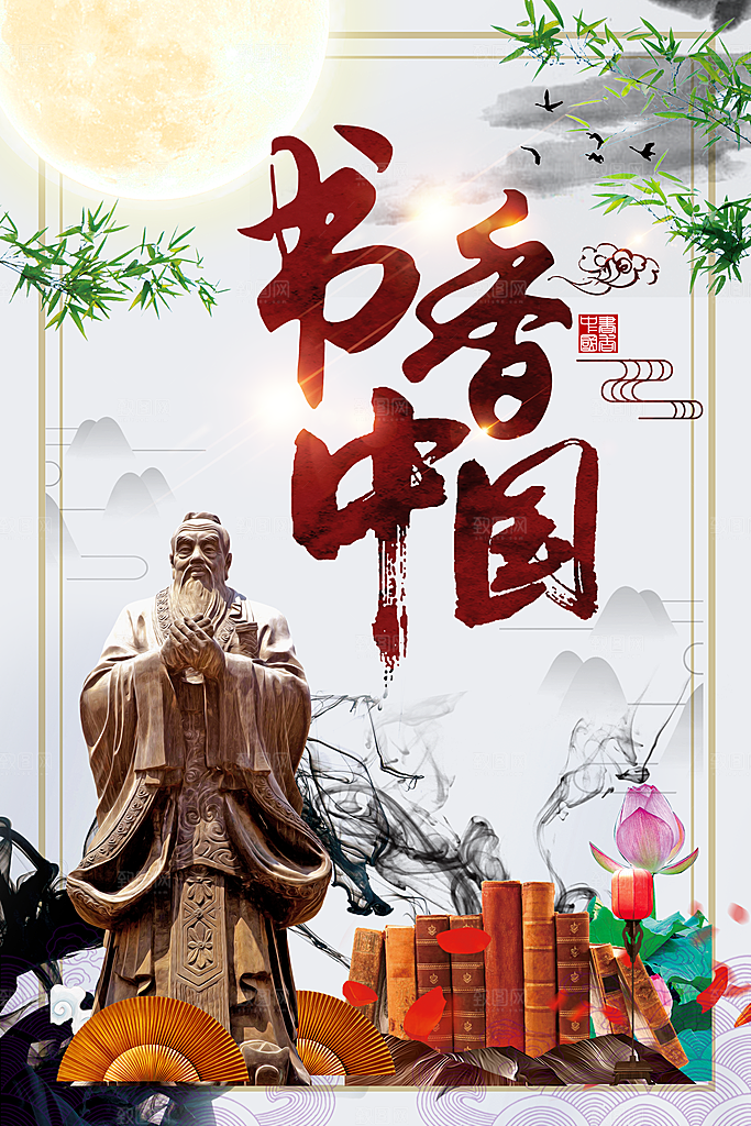 书香中国宣传海报设计
