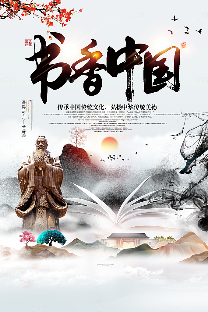 书香中国宣传海报设计