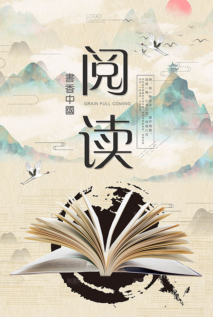 书香中国宣传海报设计