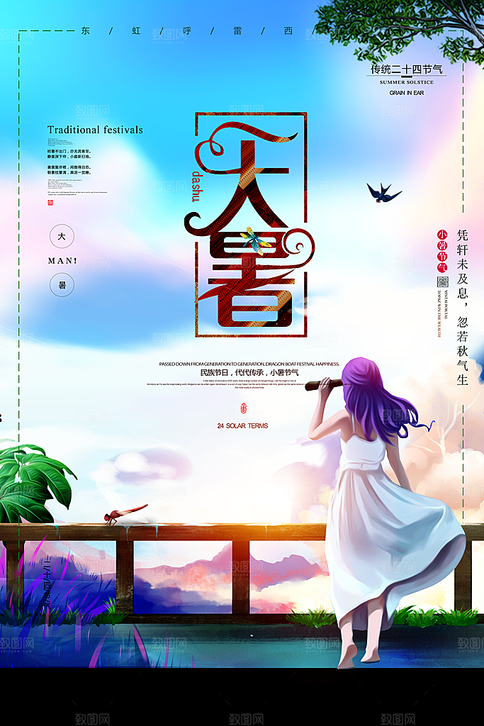 大暑节气简约大气海报